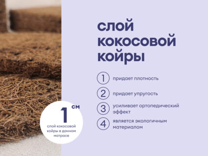 Матрас Базилик Фреш 20 кокос 200х200