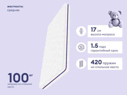 Матрас Базилик Бэби Мун 80х160