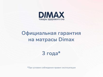 Матрас Димакс Твист Ролл Медиум 75х200