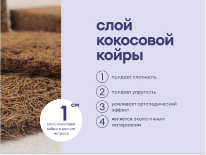 Матрас Базилик Фреш 25 кокос 180х190