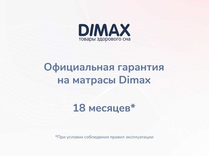 Матрас Димакс Оптима О-Премиум 120х195