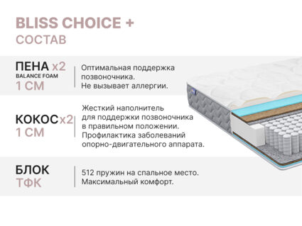 Матрас Димакс Bliss Choice + 120х190