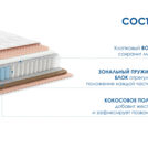 Матрас Димакс Relmas Solid 3Zone 140х200