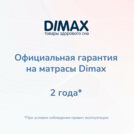 Матрас Димакс Relmas Latex Roll 80х200