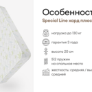 Матрас Мистер Слип Special Line хард плюс 80х175