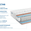 Матрас Димакс Relmas Twin Foam 3Zone 90х200