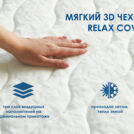 Матрас Димакс Relmas Cocos 3 S1000 120х180