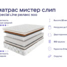 Кровать Димакс Лероса + матрас Мистер Слип Special Line релакс 500 160х200