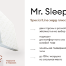 Матрас Мистер Слип Special Line хард плюс 80х175