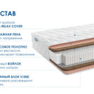 Матрас Димакс Relmas Twin Cocos S1000 80х185