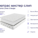 Кровать Димакс Амадора с п/м + матрас Мистер Слип Mono Line Стэнди 160х200