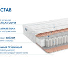 Матрас Димакс Relmas Light 3Zone 90х190