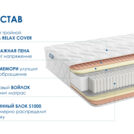 Матрас Димакс Relmas Memory S1000 60х190