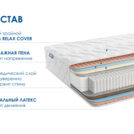 Матрас Димакс Relmas Mix 3 S1000 160х190