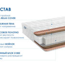 Матрас Димакс Relmas Cocos 3 S1000 120х180