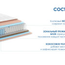 Матрас Димакс Relmas Various 3Zone 60х120
