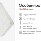 Матрас Мистер Слип Multi Line элит 70х120