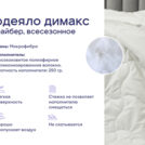 Одеяло Димакс Файбер всесезонное + 2 подушки Димакс Базис Макси 200х220