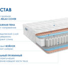 Матрас Димакс Relmas Foam 3Zone 200х200